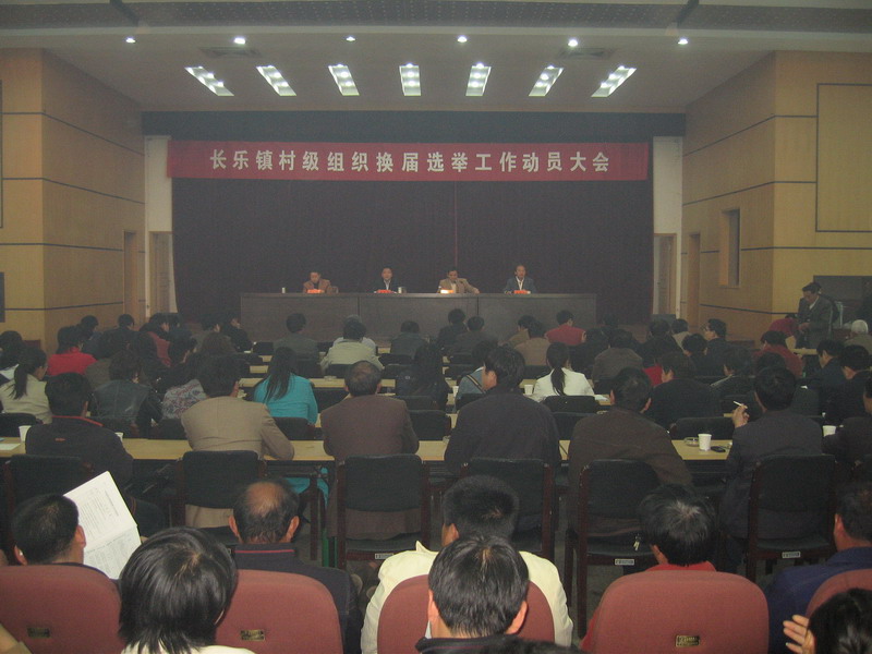 长乐镇召开村级组织换届选举动员大会-嵊州新闻网