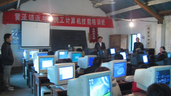 黄泽镇举办返乡农民工计算机技能培训班