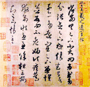 越中历代名人作品鉴赏