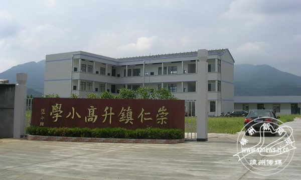 崇仁镇升高小学被命名为市级文明单位