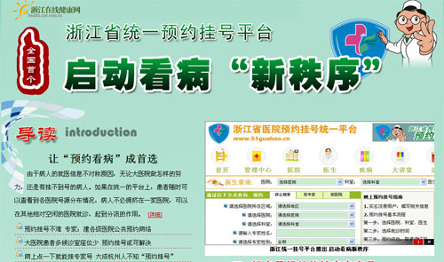 浙江推出全国首个省级医院预约诊疗服务平台