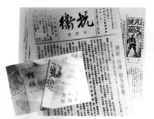 嵊县抗敌后援会出版的《抗敌《抗卫》和绍兴出版的《战旗》旬刊.