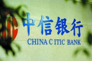 中信银行首推个人网上银行信用报告查询业务(