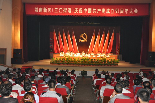 城南新区(三江街道)开展纪念建党91周年党员大