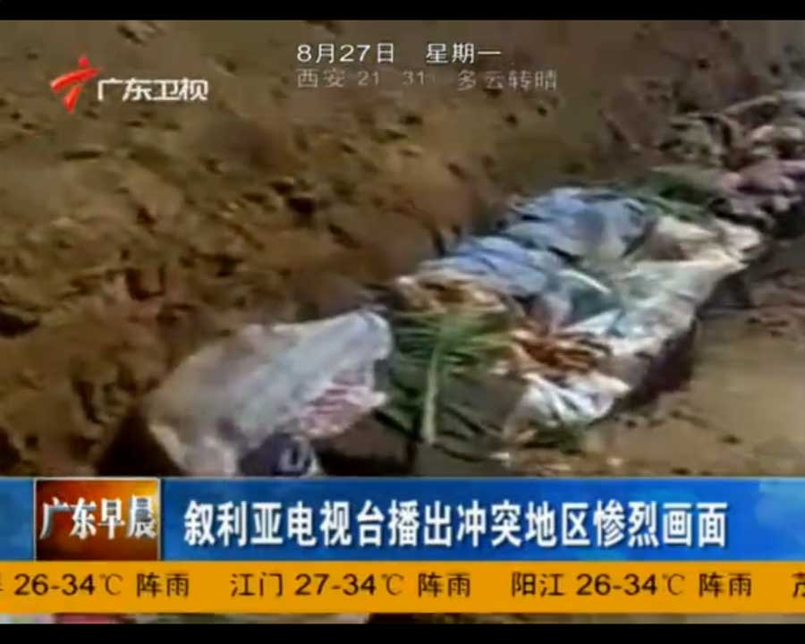 叙利亚电视台播冲突地区惨烈画面 尸体横陈