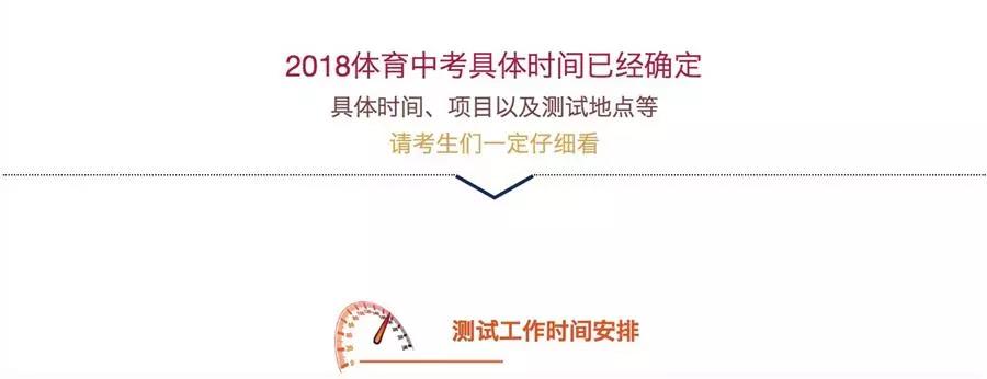 2018体育中考具体时间已经确定,你准备好了吗