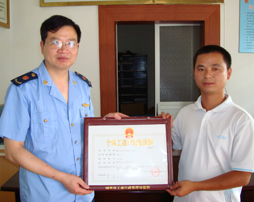 ������������Ӫҵִ�յ���