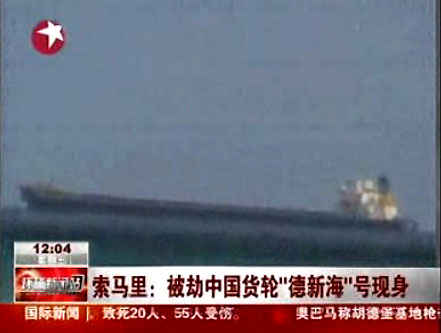 我国被劫货轮最快六周获释 与海盗协商顺利