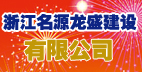 �㽭��Դ��ʢ�������޹�˾��ȫ��������꣡