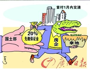 国土资源部遏制地价新招:拿地先缴20%保证金