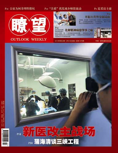 瞭望2010022期封面:新医改主战场 瞭望2010022期封面:新医改主战场