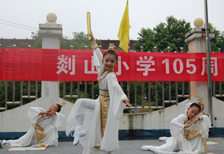 ��ɽСѧ��ӭ����105������