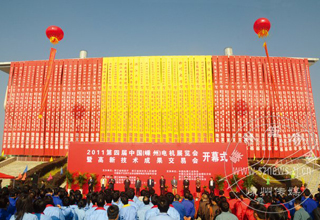 2011���Ľ��й�(����)���չ�����߸��¼����ɹ����׻ῪĻ