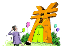 �׶�԰�շѵ��飺�Ƿ����ȷ���